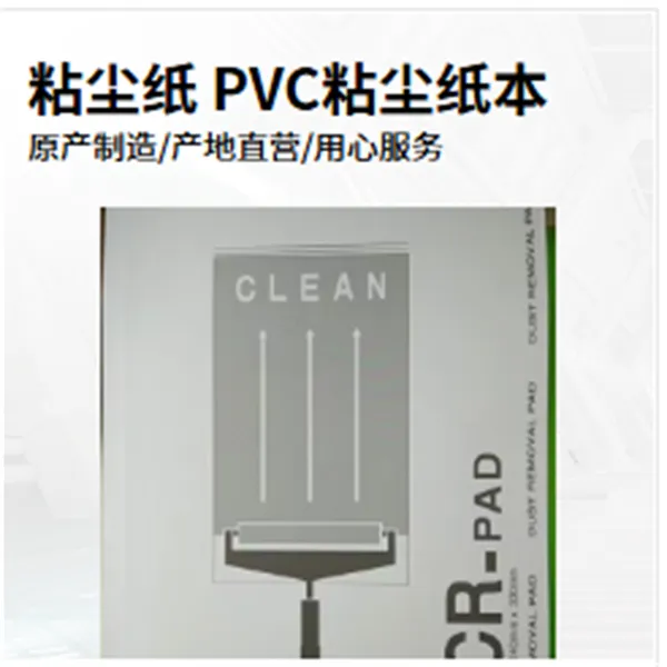 pp粘尘纸本11*11鑫博强推动半导体产品特性描述原厂保障