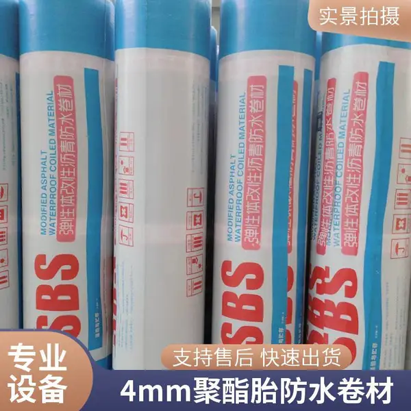 耐老化SBS防水卷材 改性沥青防水卷材 屋顶地下室工程防水