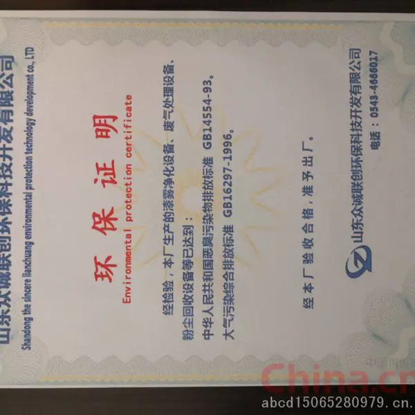 环保证明