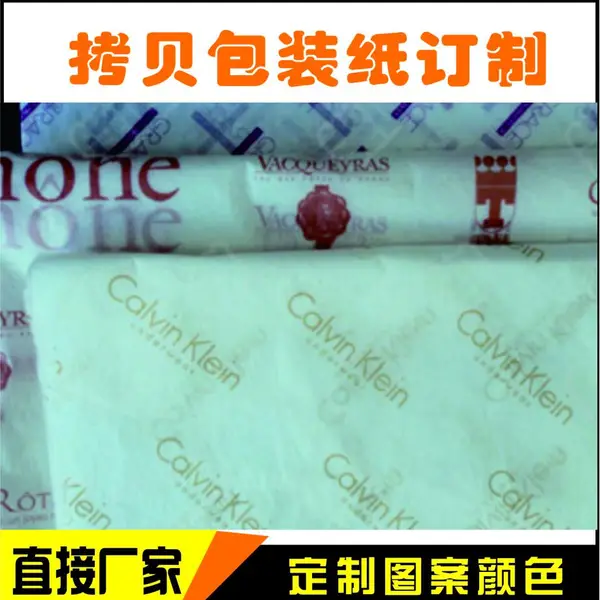 优质拷贝纸印刷防潮纸定做 鞋服装包装纸订做雪梨纸