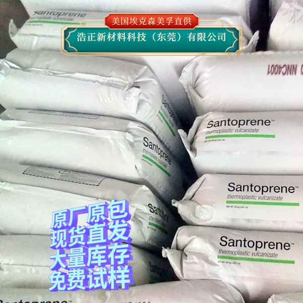 挤出 防火TPV埃克森美121-73W175 耐化学性电缆护套橡胶