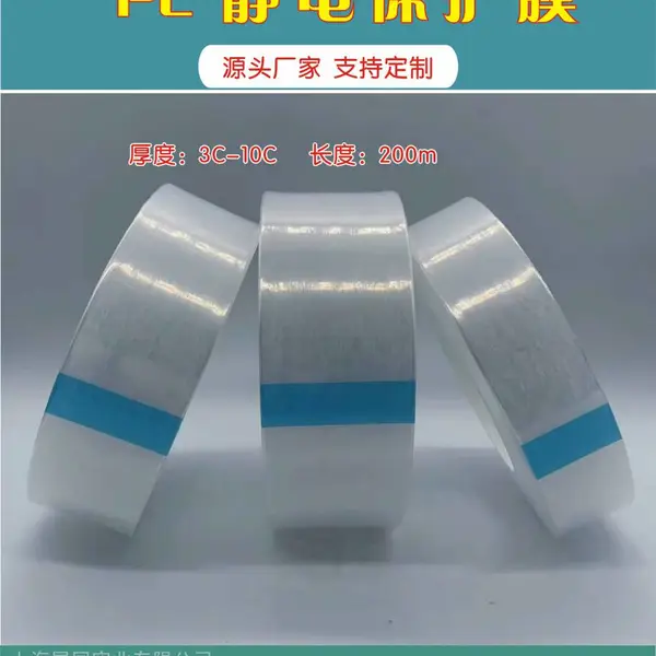 车灯用静电保护膜 耐高温无胶***防静电5丝*1.2*200m可分切
