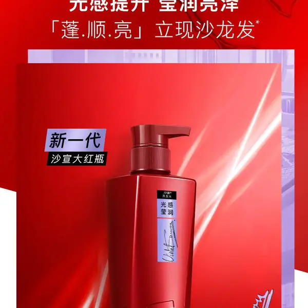 沙宣洗发水代理需要什么条件?如何代理?