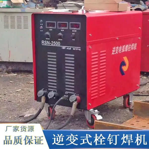 2500型逆变式栓钉机 拉弧螺柱焊机IGBT模块电弧焊机