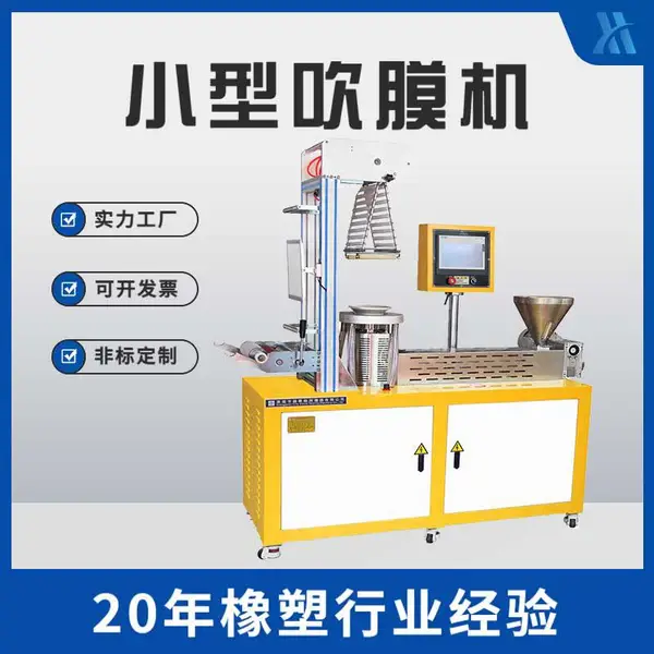 PP单螺杆吹膜机 产品塑料吹膜 用途生产垃圾袋子 薄膜袋
