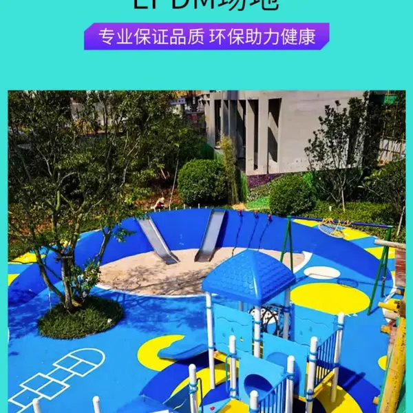 epdm�𽺿����ܽ���ɫ����ؽ��ܵ��׶�԰С�����ֳ�����ʩ��