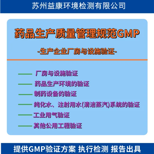 实验室设备及层流设备验证