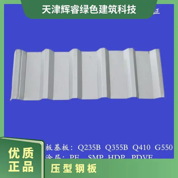 辉睿YX15-140-840彩涂压型钢板材质铝镁锰合金和高强度猛板