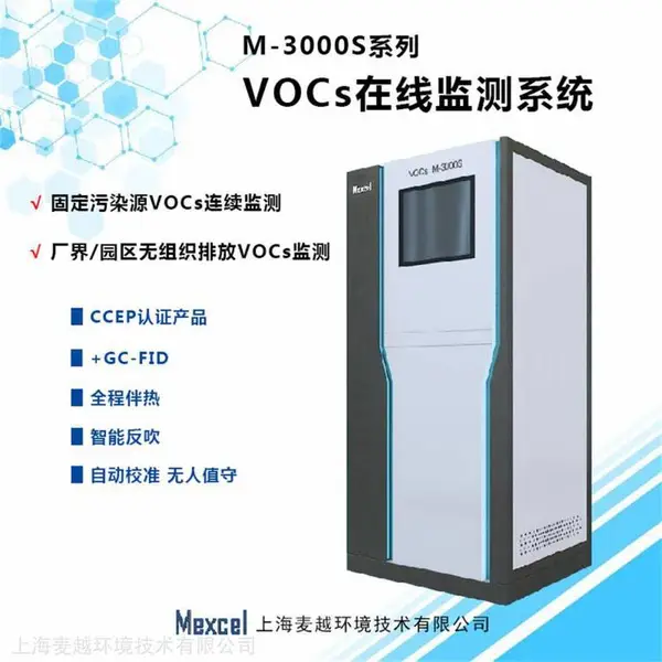纺织印染VOCs在线监测系统 烟囱烟气排放废气监测设备