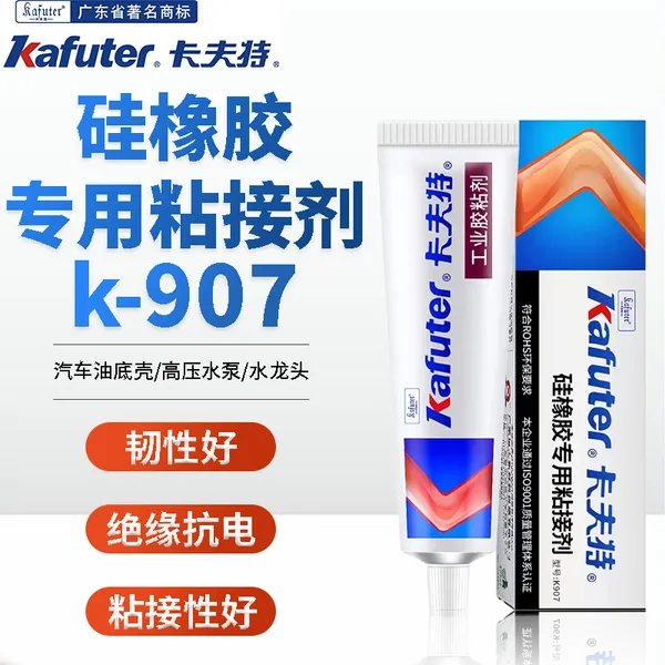 卡夫特K-907 硅橡胶粘接剂硅胶条塑料玻璃金属 LED背光源仪表粘接