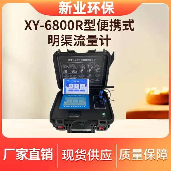 手持式明渠流量计 便携式河道流速仪 XY-6800R 便携超声波流量 计