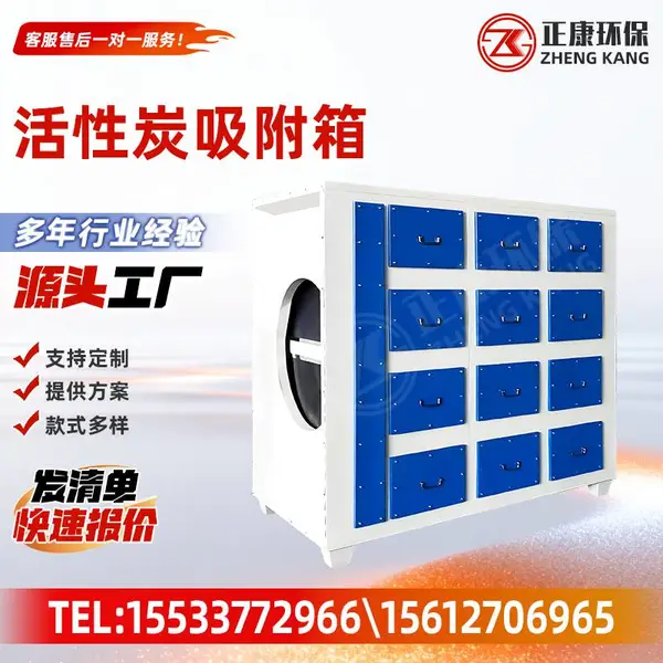 活性炭吸附箱 工业废气异味处理设备 喷漆房有机废气活性炭净化装置