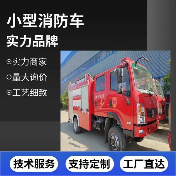 2吨小型消防车东风途逸灭火厂家批量供货