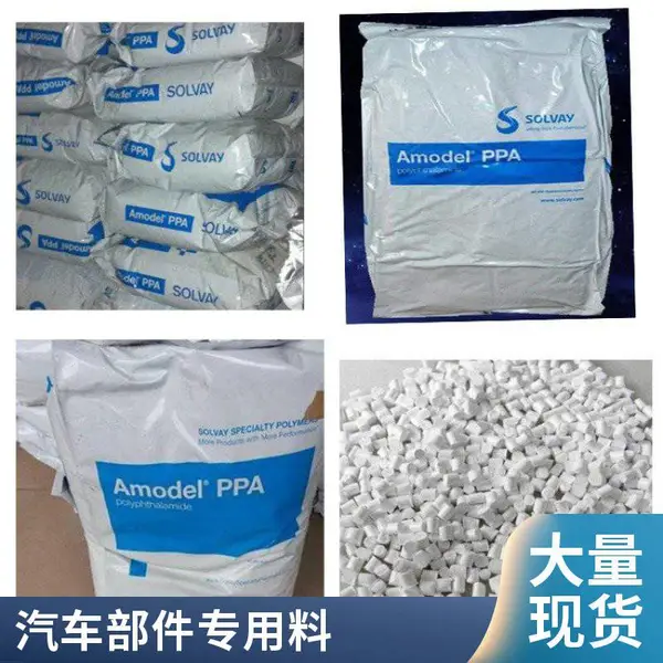 美国苏威 索尔维PPA AT-1002 HS增韧性热稳定润滑剂ppa塑料颗粒