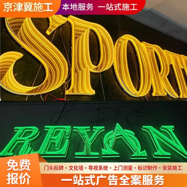 邢台店面门头 安全标识牌制作厂家 设计安装施工