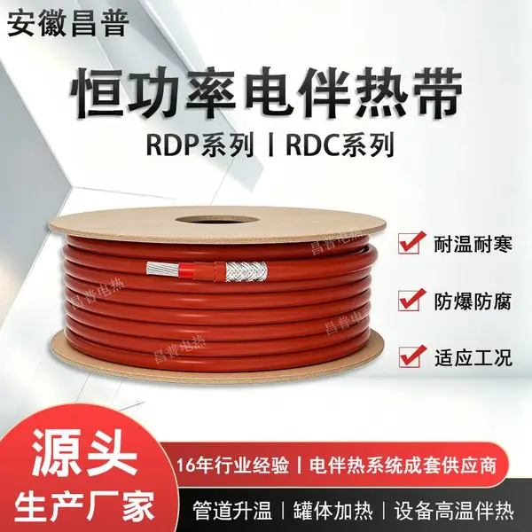 昌普高温恒功率伴热带220v/380v RDP系列并联加热带消防管道防冻