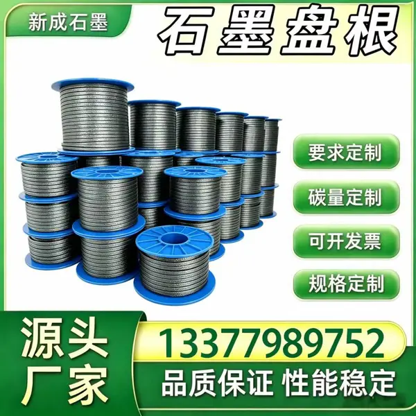 源头厂家无氟柔性石墨盘根工业密封，医药合成釜填料，不含氟化物支持特殊规格定制