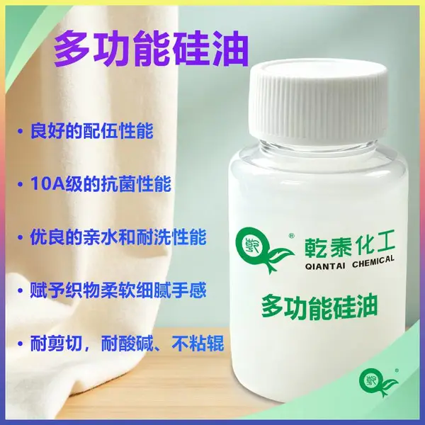 多功能硅油 通用亲水耐洗 10A级抗菌 面料柔软整理