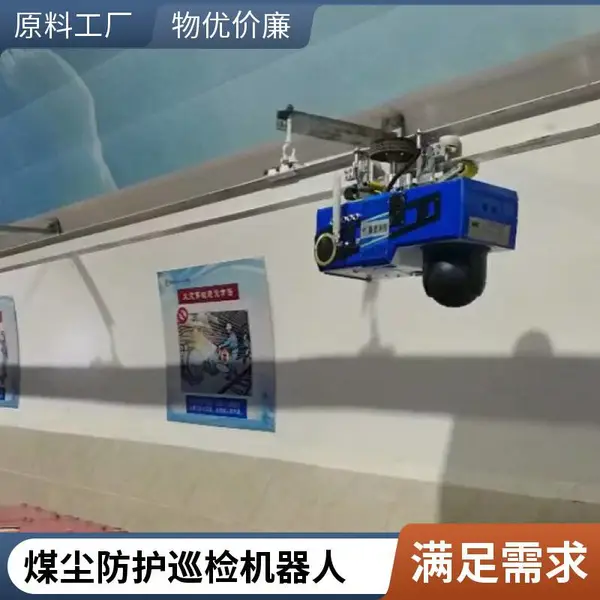 输煤栈桥巡检机器人 挂轨式巡检机器人 图像智能识别 方案定制