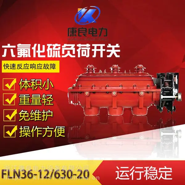 FLN36-12/630A��ѹ�������򸺺ɿ��� SF6����λ���������·��