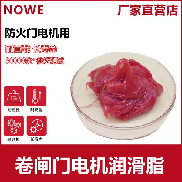 卷闸门减速电机润滑脂 耐高温防火卷帘门降噪音金属齿轮润滑油脂 抗磨锂基脂