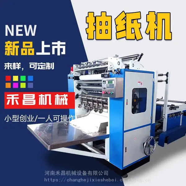 小型抽纸机抽取式卫生纸折叠设备卫生纸生产设备餐巾纸生产制造