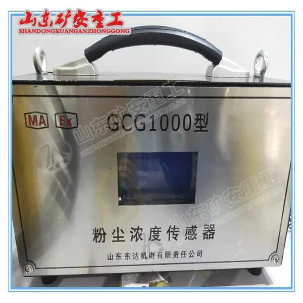 GCG1000���÷۳�Ũ�ȴ����� ʵʱ��ʾ�۳�Ũ��