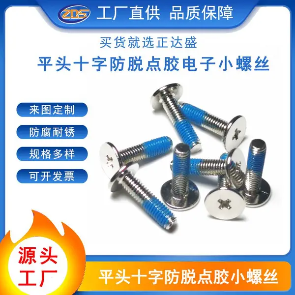 现货碳钢镀镍十字槽薄平头机牙防脱螺丝 点胶防松电子数码小螺丝