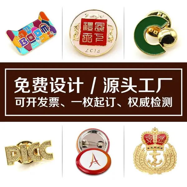 徽章定制,胸章定做,学校徽章制作