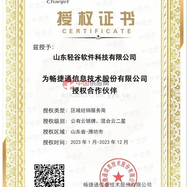 用友畅捷通