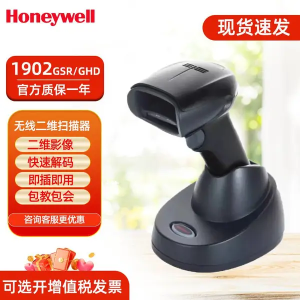 Honeywell霍尼韦尔1902手持无线扫码枪蓝牙二维码扫描枪条码