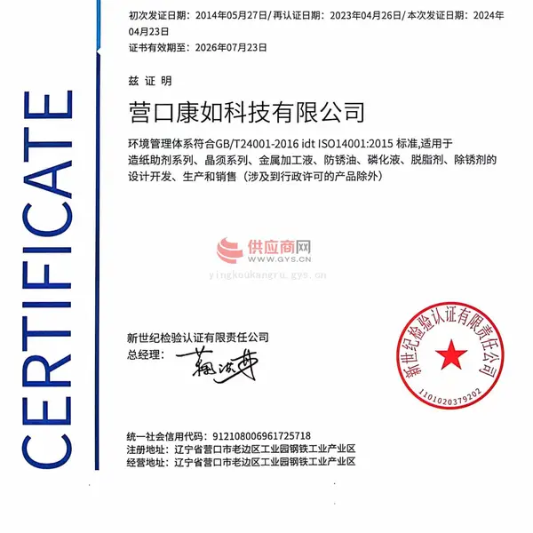 环境管理体系认证证书