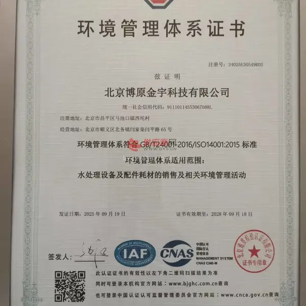 环境管理体系证书