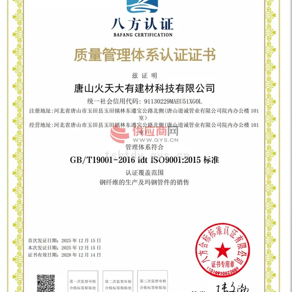 质量管理体系认证证书
