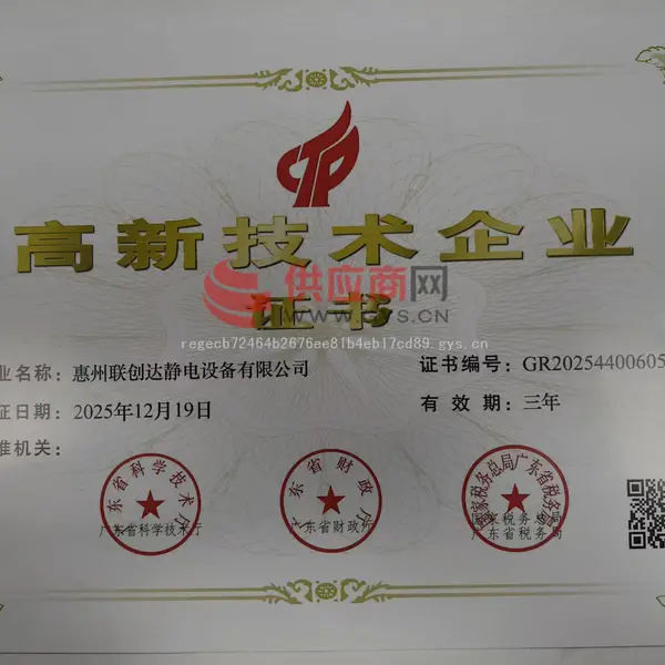 高新技术企业证书