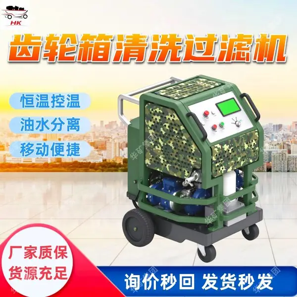 风电齿轮箱清洗过滤机 移动便捷 矿山齿轮箱清洗过滤机
