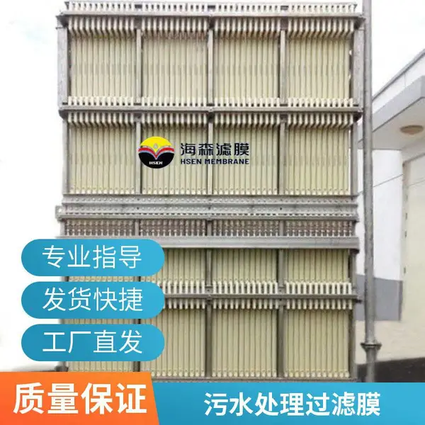 海森MBR平板膜 德国工艺mbr阵列膜组器 高通量寿命长 板式陶瓷膜定制