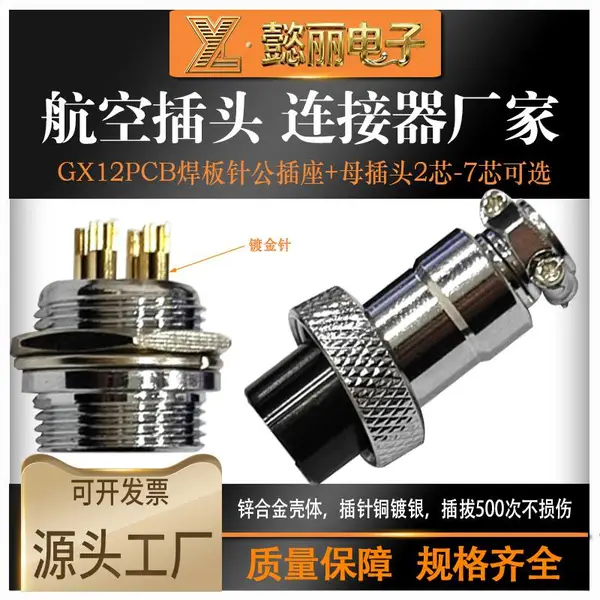 GX12镀金针后螺母圆形公母对接插座航空插头连接器234567芯镀金针