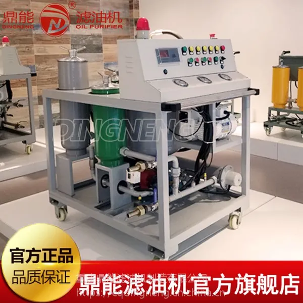 直销鼎能QJC系列润滑油真空滤油机 润滑油过滤机 液压油滤油机 重庆净油机厂家
