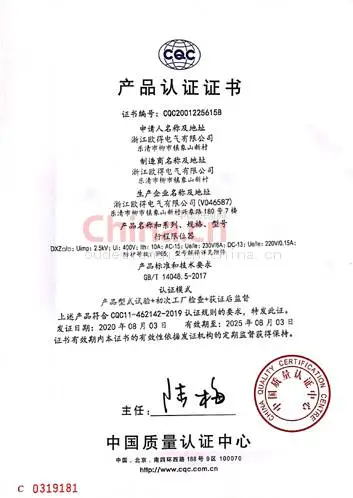 DXZ 行程限位器 CQC 产品认证证书