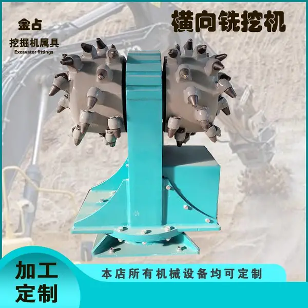 开山碎石液压横向掘进头煤矿掘进横向铣挖机隧道施工用铣挖头