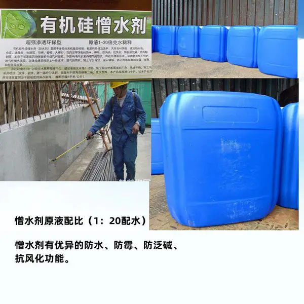 有机硅憎水剂产品信息咨询(北京基地供货)