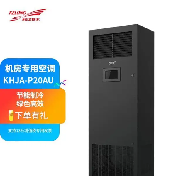 成都机房空调巡检|成都机房空调售后|恒温恒湿空调风冷型机柜式