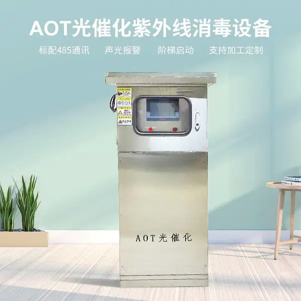 AOT光催化消毒原理