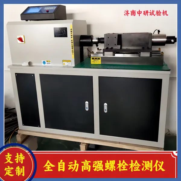 中研 高强螺栓检测仪 大六角螺栓轴力检测仪 拉扭试验机