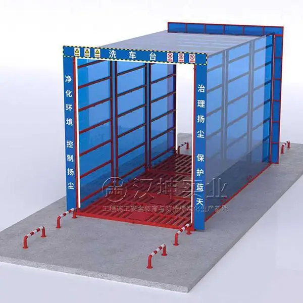 工地洗车机HK-100T-A 选汉坤实业 全自动感应 ***