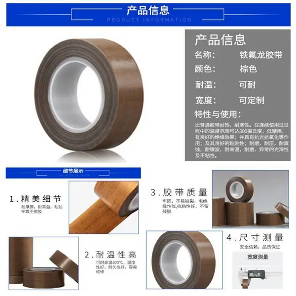 高频封口机可用 抗粘隔热***胶布绝缘胶带 铁氟龙PTFE胶带
