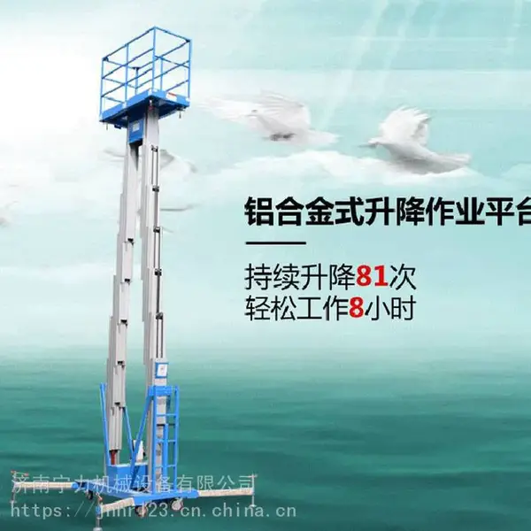 导轨式铝合金升降机电动液压升降平台高空作业检修平台登高车