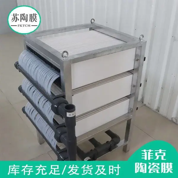 陶瓷平板膜组件 自来水深度处理陶瓷膜 化工机械陶瓷平板膜