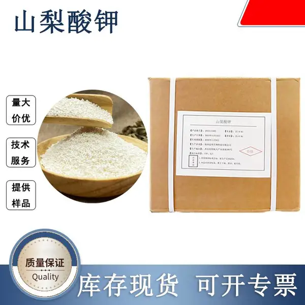 食品级山梨酸钾 食品添加防腐剂 1kg起批 厂家供应